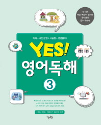 예스 영어독해 3